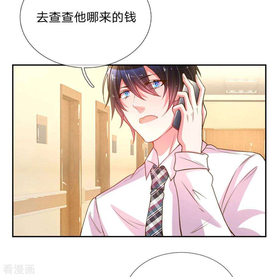 万丈光芒不及你167话 有我在你放心