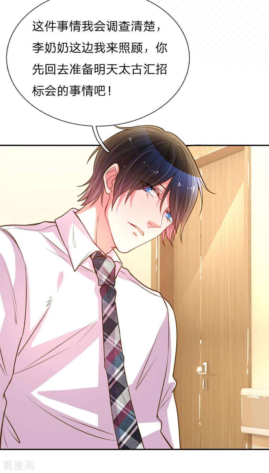 万丈光芒不及你167话 有我在你放心