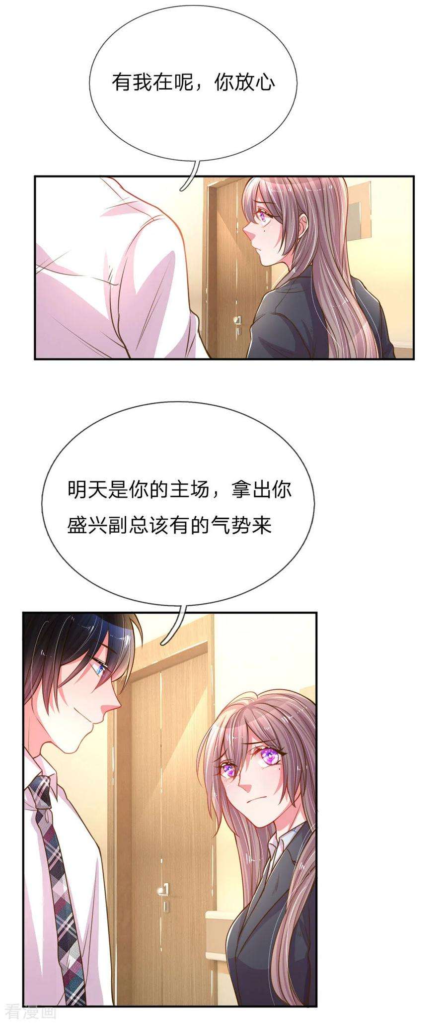 万丈光芒不及你167话 有我在你放心