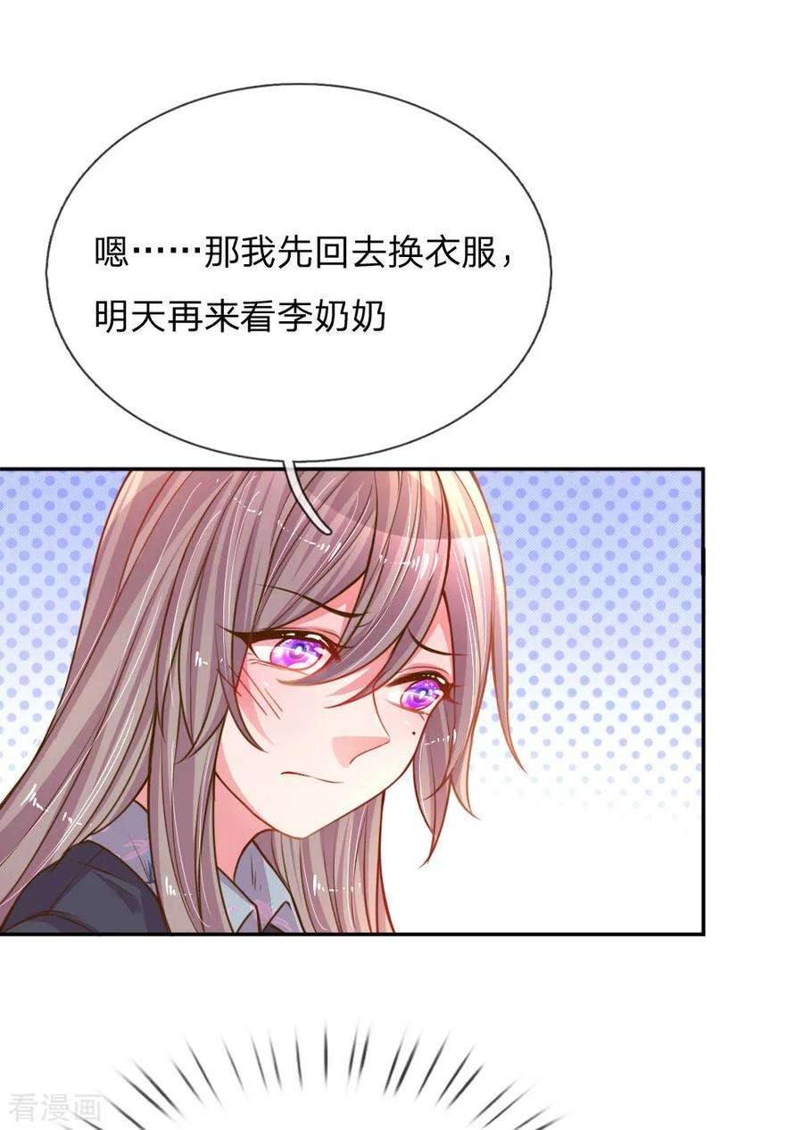 万丈光芒不及你167话 有我在你放心