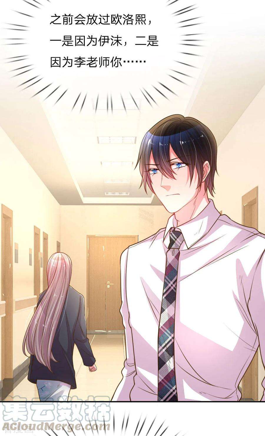 万丈光芒不及你167话 有我在你放心