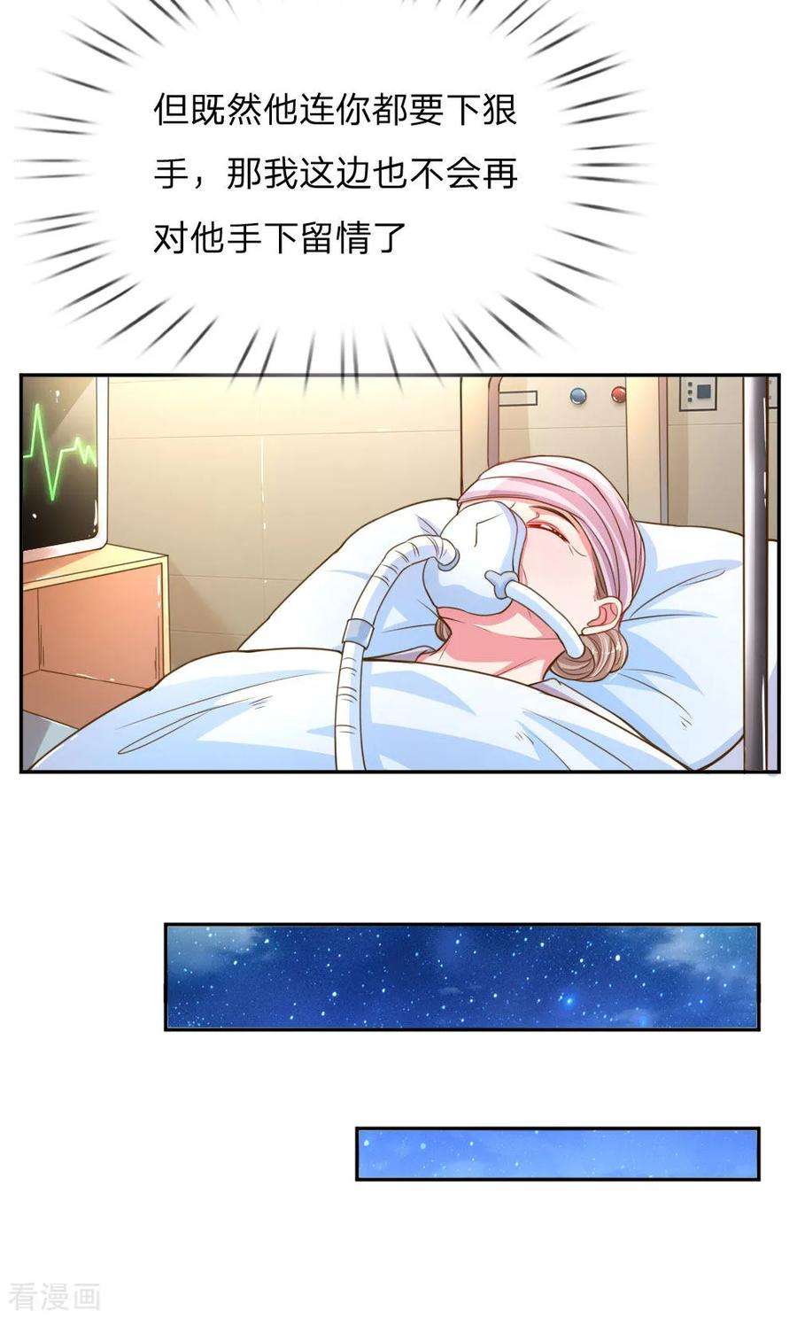 万丈光芒不及你167话 有我在你放心