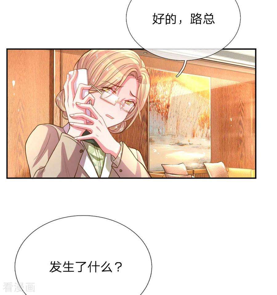 万丈光芒不及你167话 有我在你放心