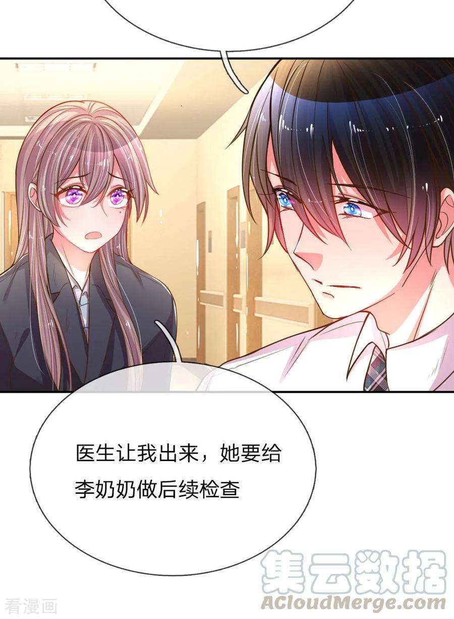 万丈光芒不及你167话 有我在你放心