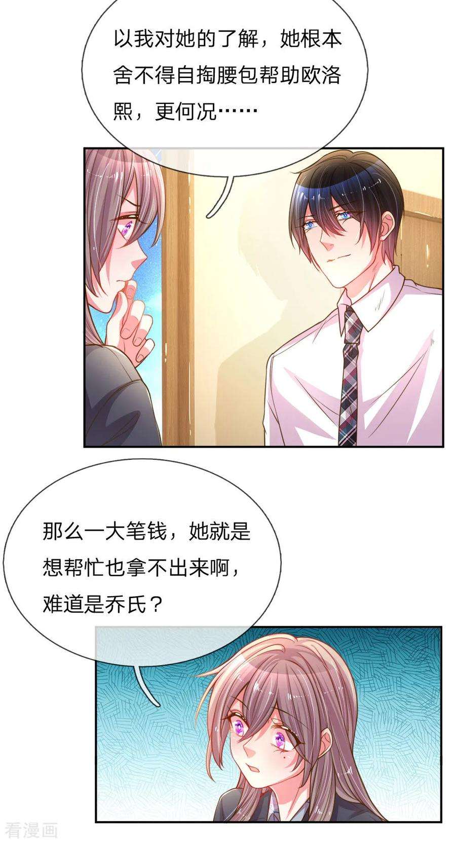 万丈光芒不及你167话 有我在你放心