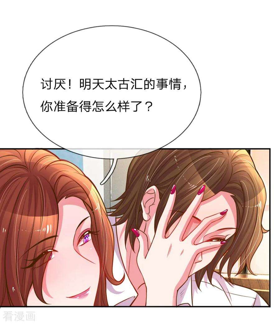 万丈光芒不及你168话 栽赃嫁祸