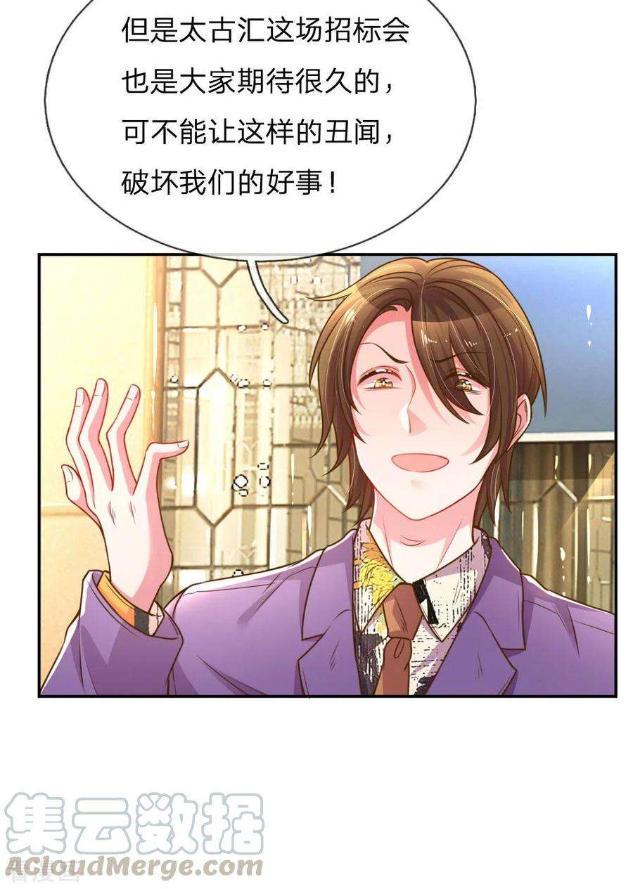 万丈光芒不及你168话 栽赃嫁祸