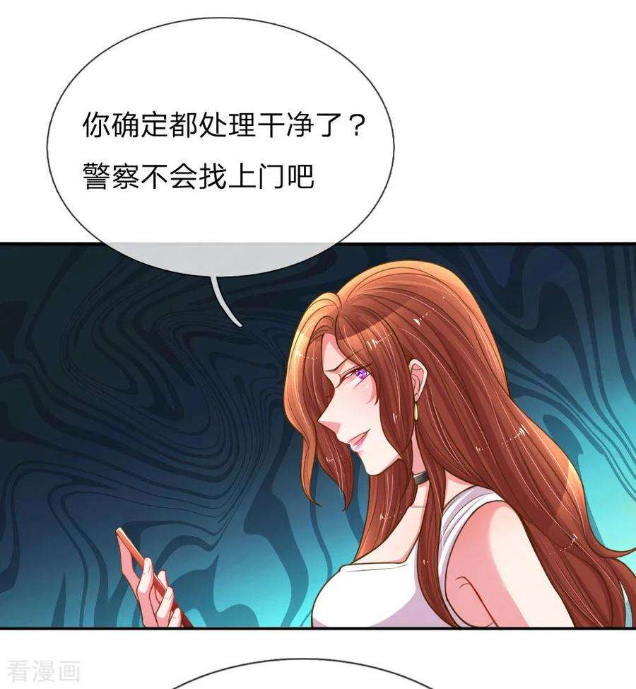 万丈光芒不及你168话 栽赃嫁祸