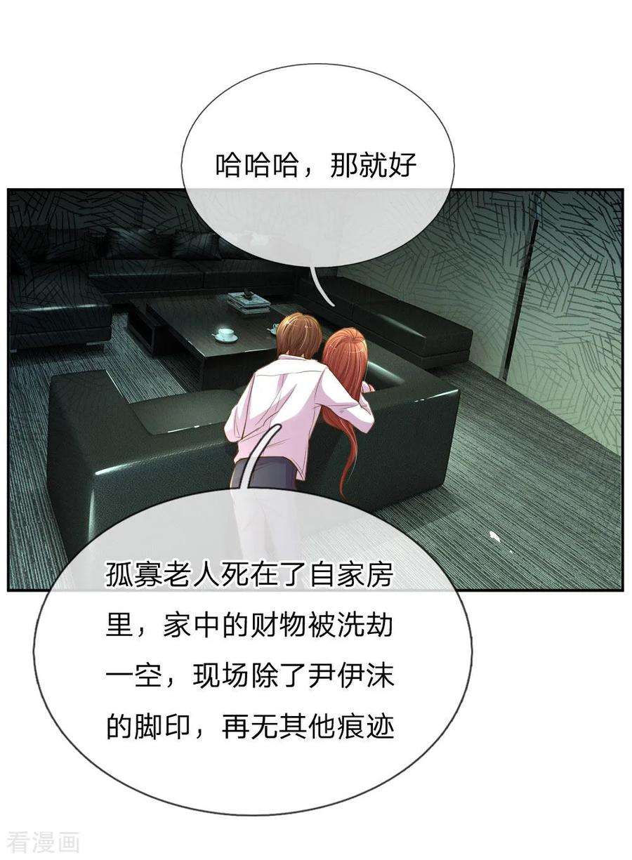 万丈光芒不及你168话 栽赃嫁祸