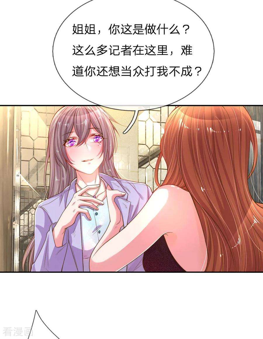 万丈光芒不及你170话 惺惺作态
