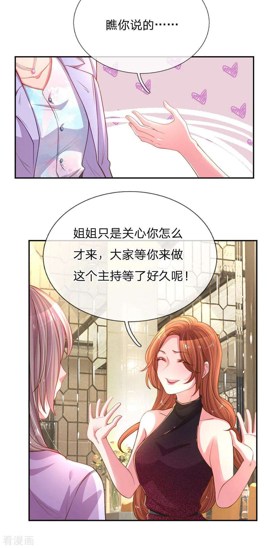 万丈光芒不及你170话 惺惺作态