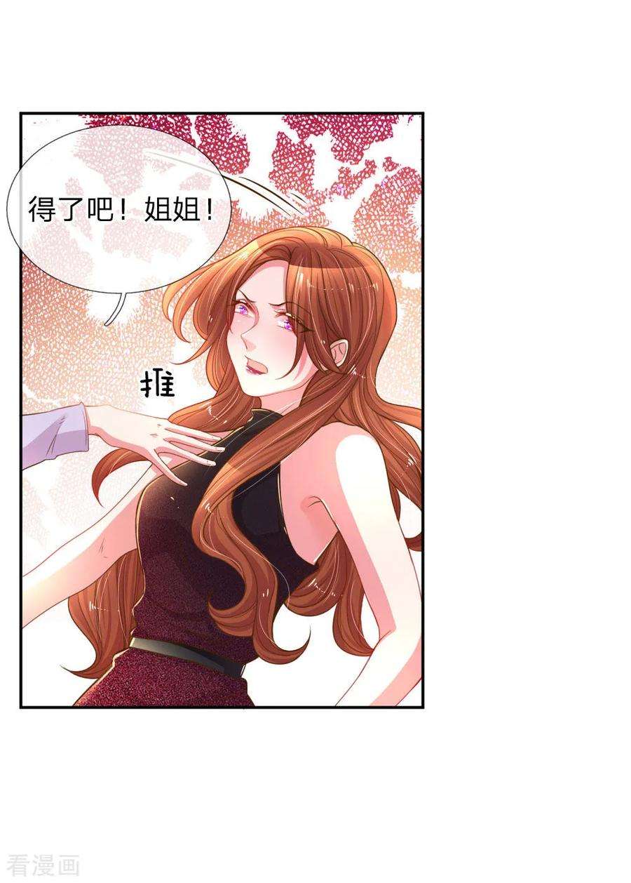 万丈光芒不及你170话 惺惺作态