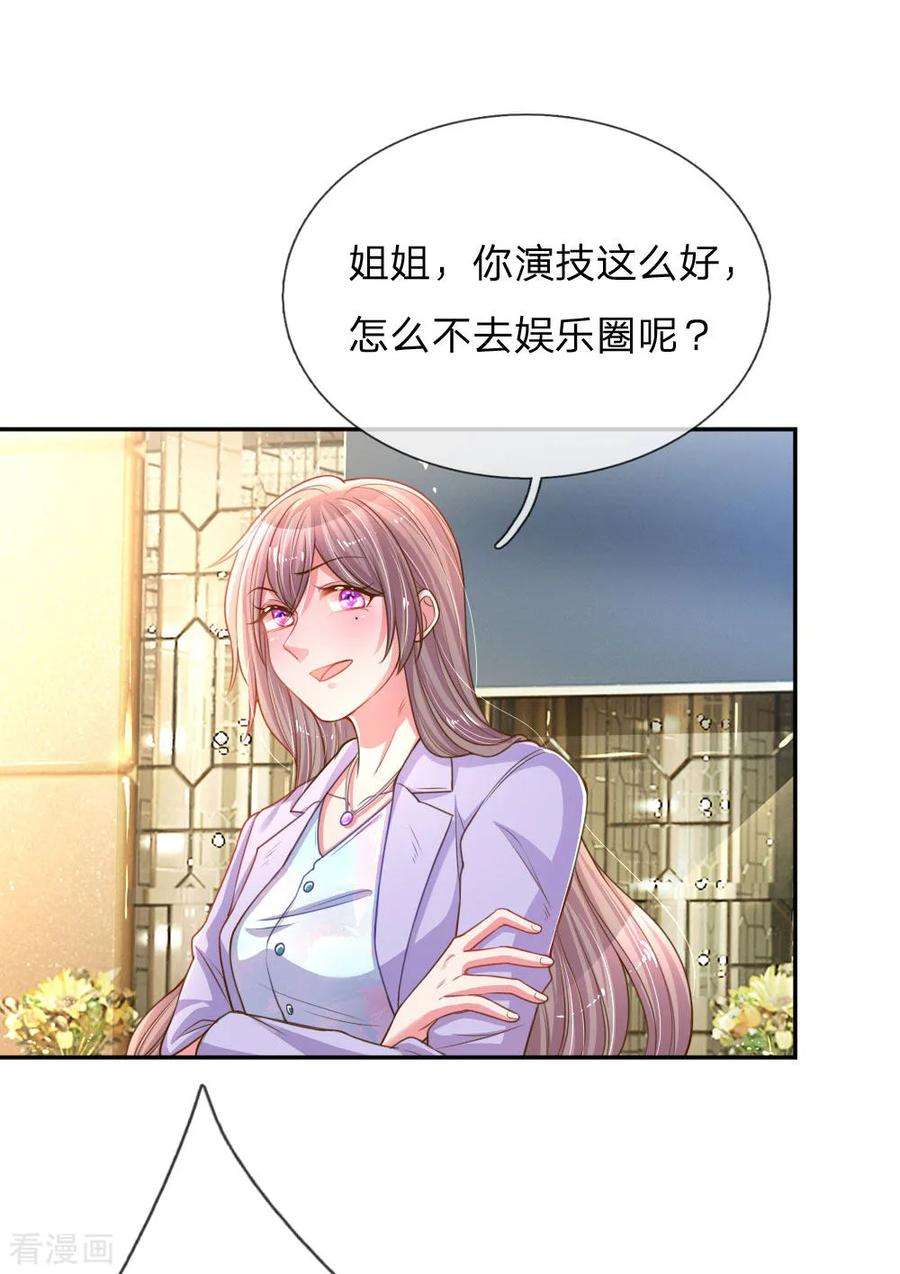 万丈光芒不及你170话 惺惺作态