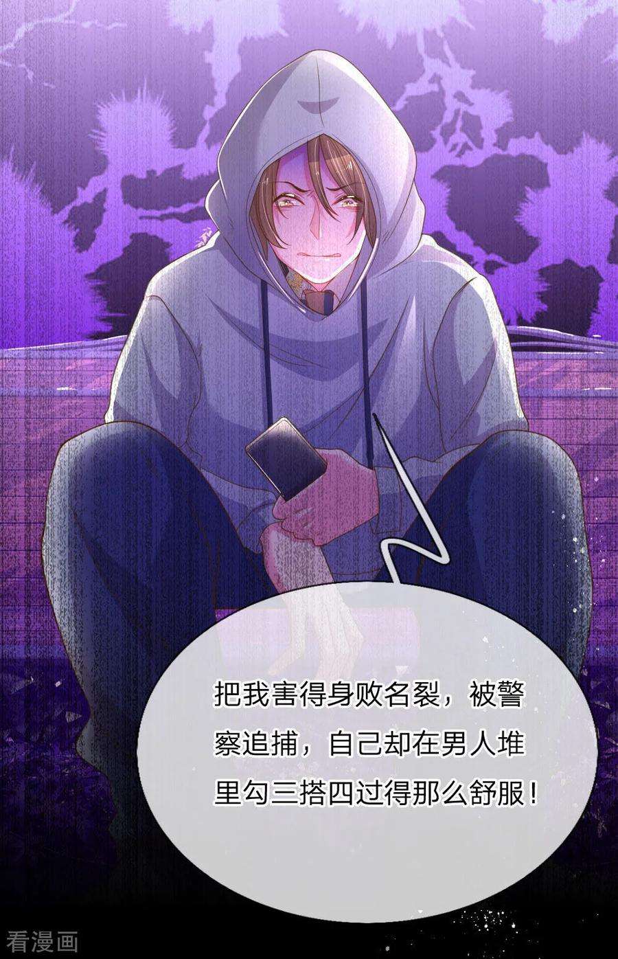 万丈光芒不及你173话 一起下地狱吧