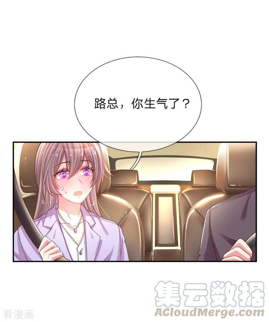 万丈光芒不及你174话 劝你别太自恋