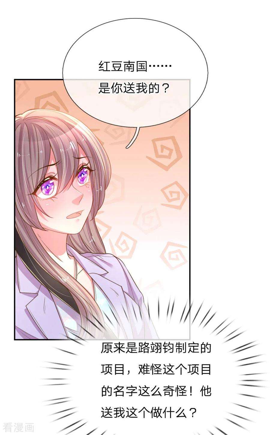 万丈光芒不及你174话 劝你别太自恋
