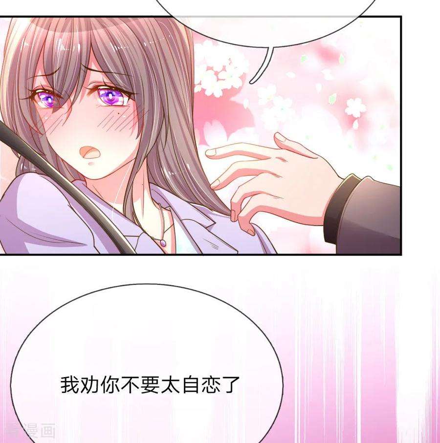 万丈光芒不及你174话 劝你别太自恋
