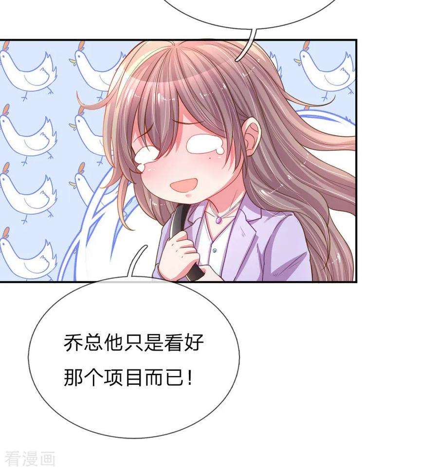 万丈光芒不及你174话 劝你别太自恋