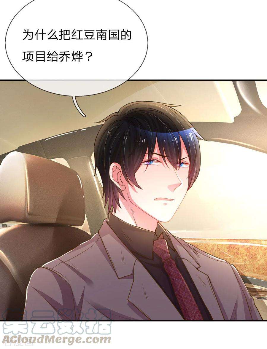 万丈光芒不及你174话 劝你别太自恋