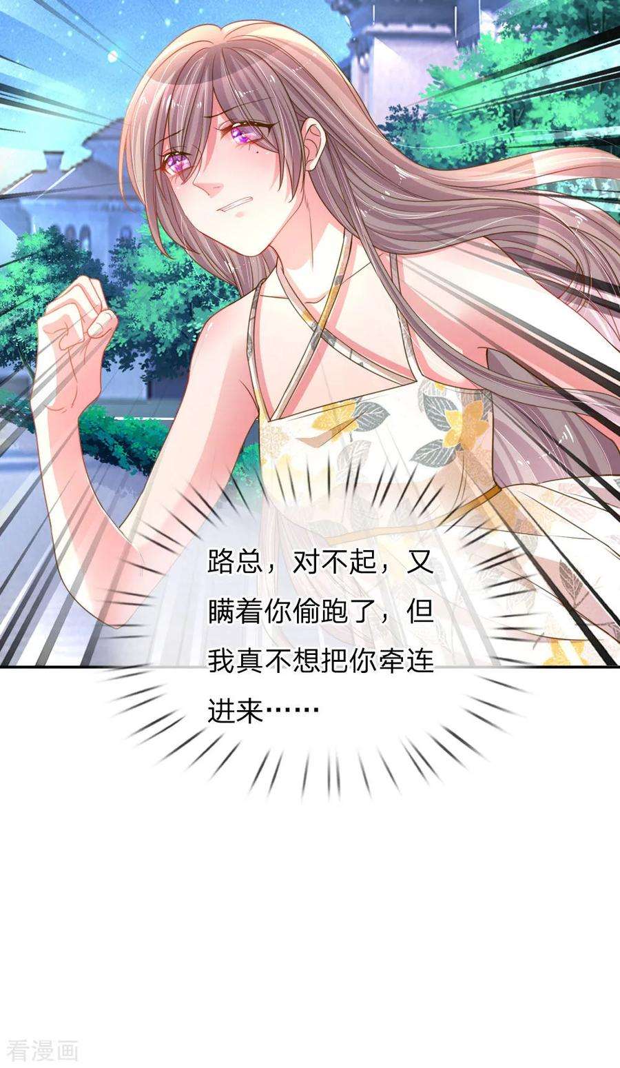 万丈光芒不及你175话 无家可归