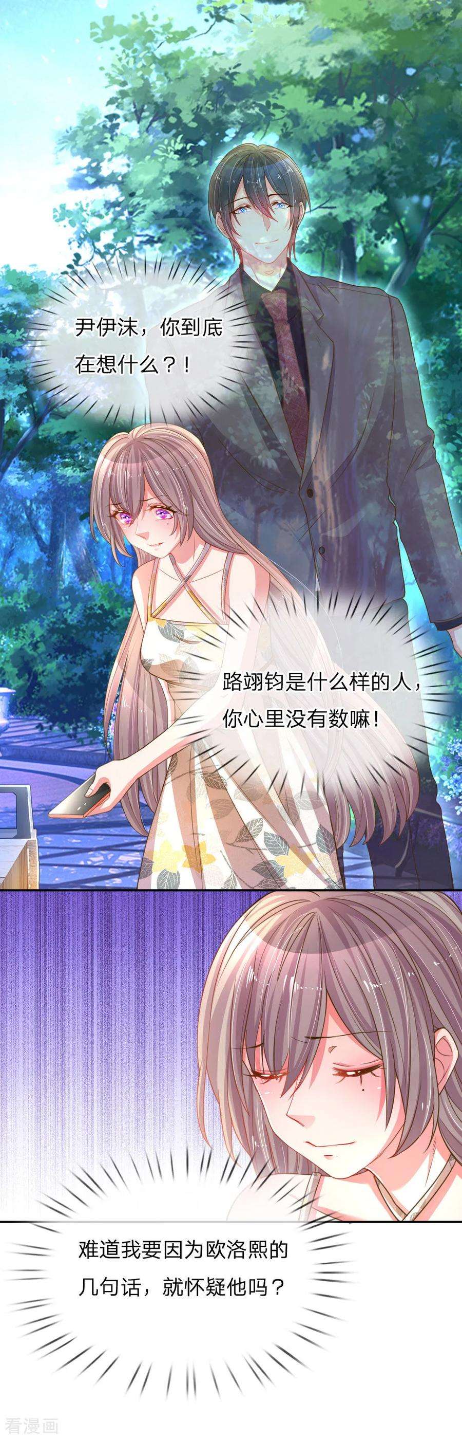 万丈光芒不及你176话 有来无话的赴约