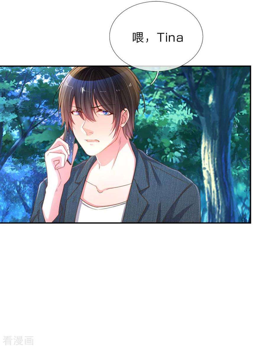 万丈光芒不及你177话 麻烦的女人