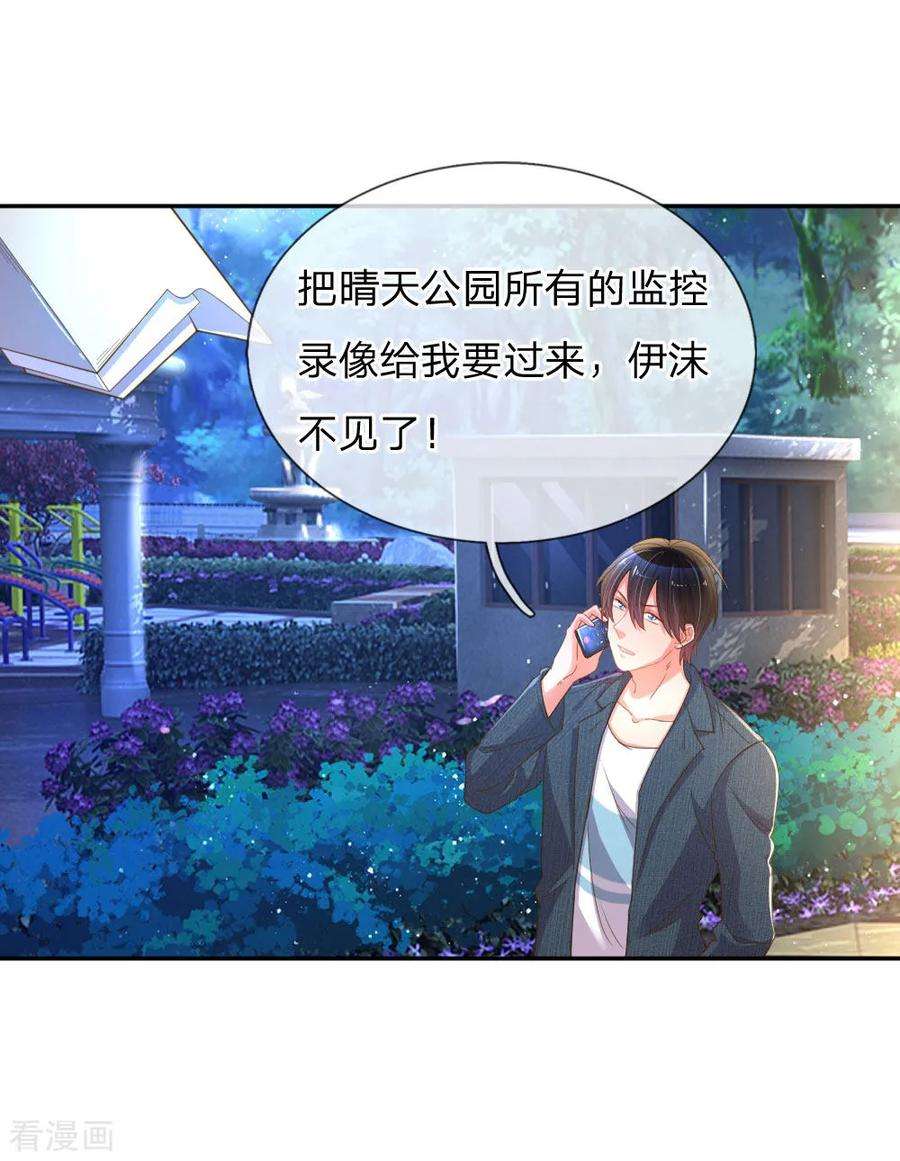 万丈光芒不及你177话 麻烦的女人