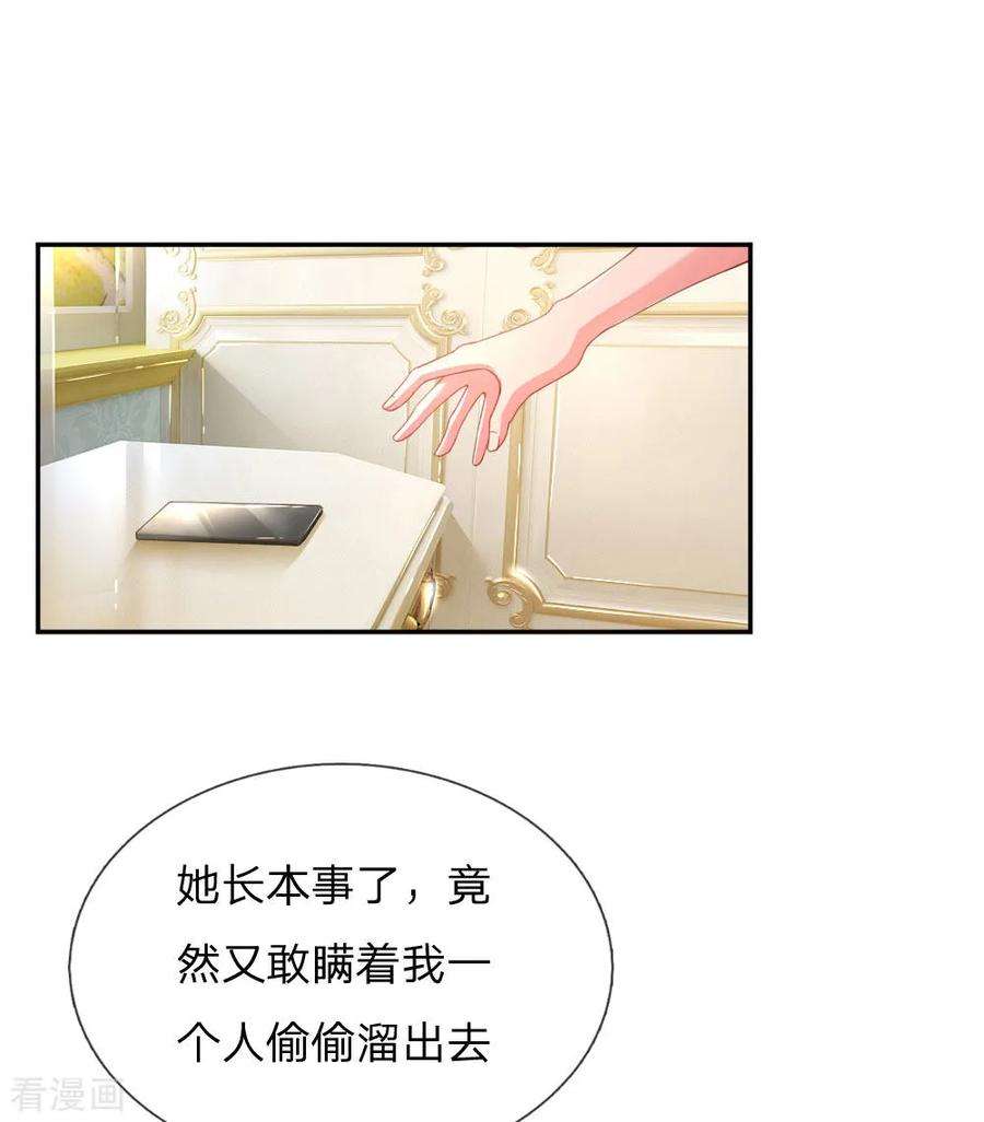 万丈光芒不及你177话 麻烦的女人