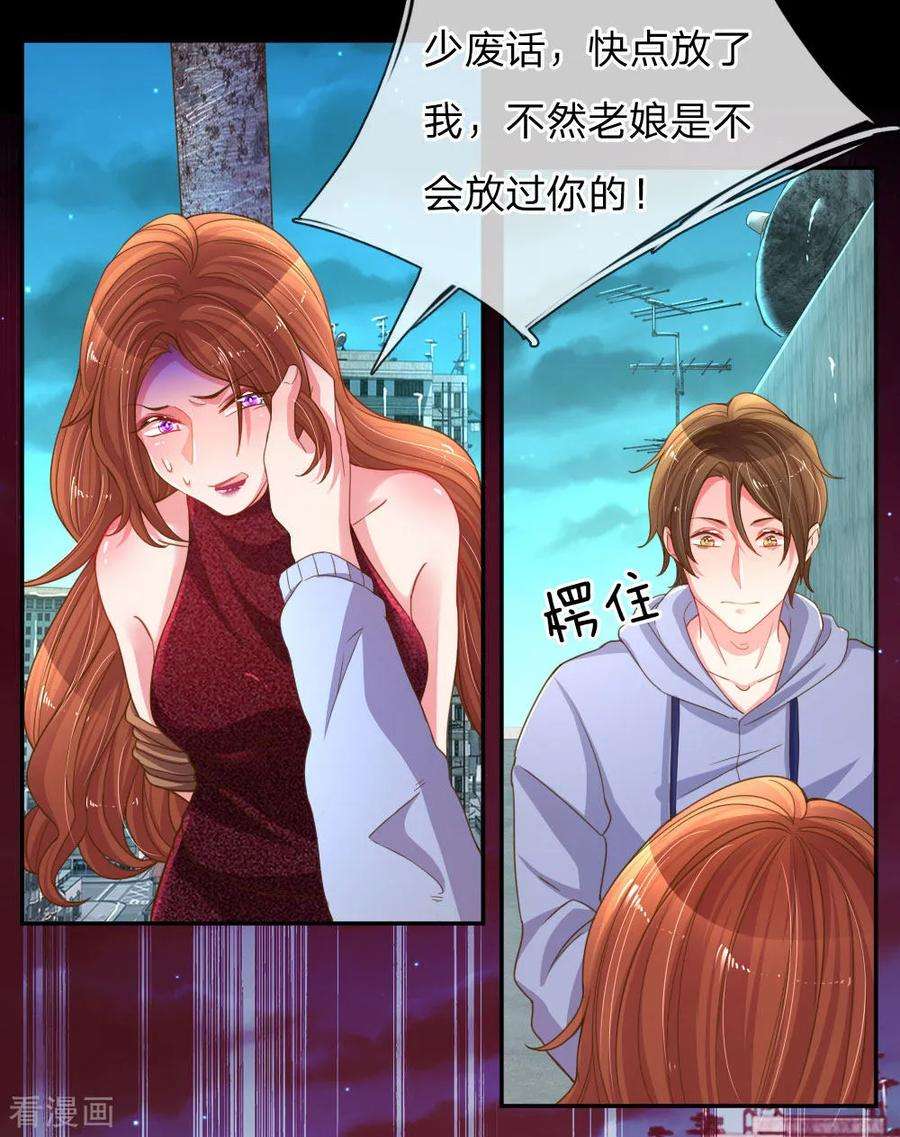 万丈光芒不及你178话 穷途末路