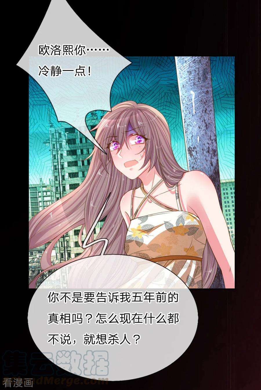 万丈光芒不及你178话 穷途末路