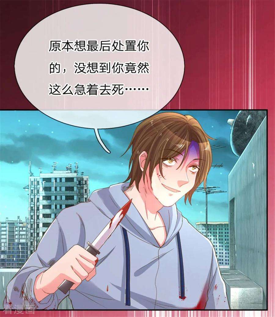 万丈光芒不及你178话 穷途末路