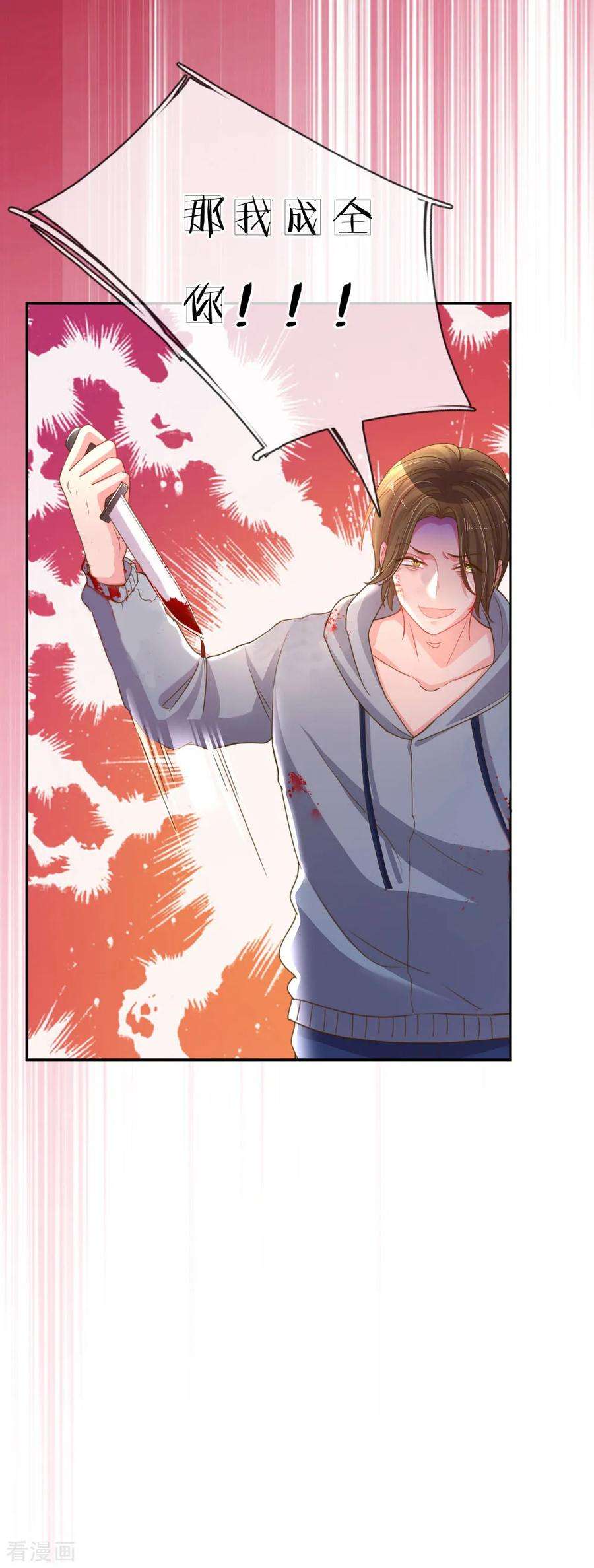 万丈光芒不及你178话 穷途末路