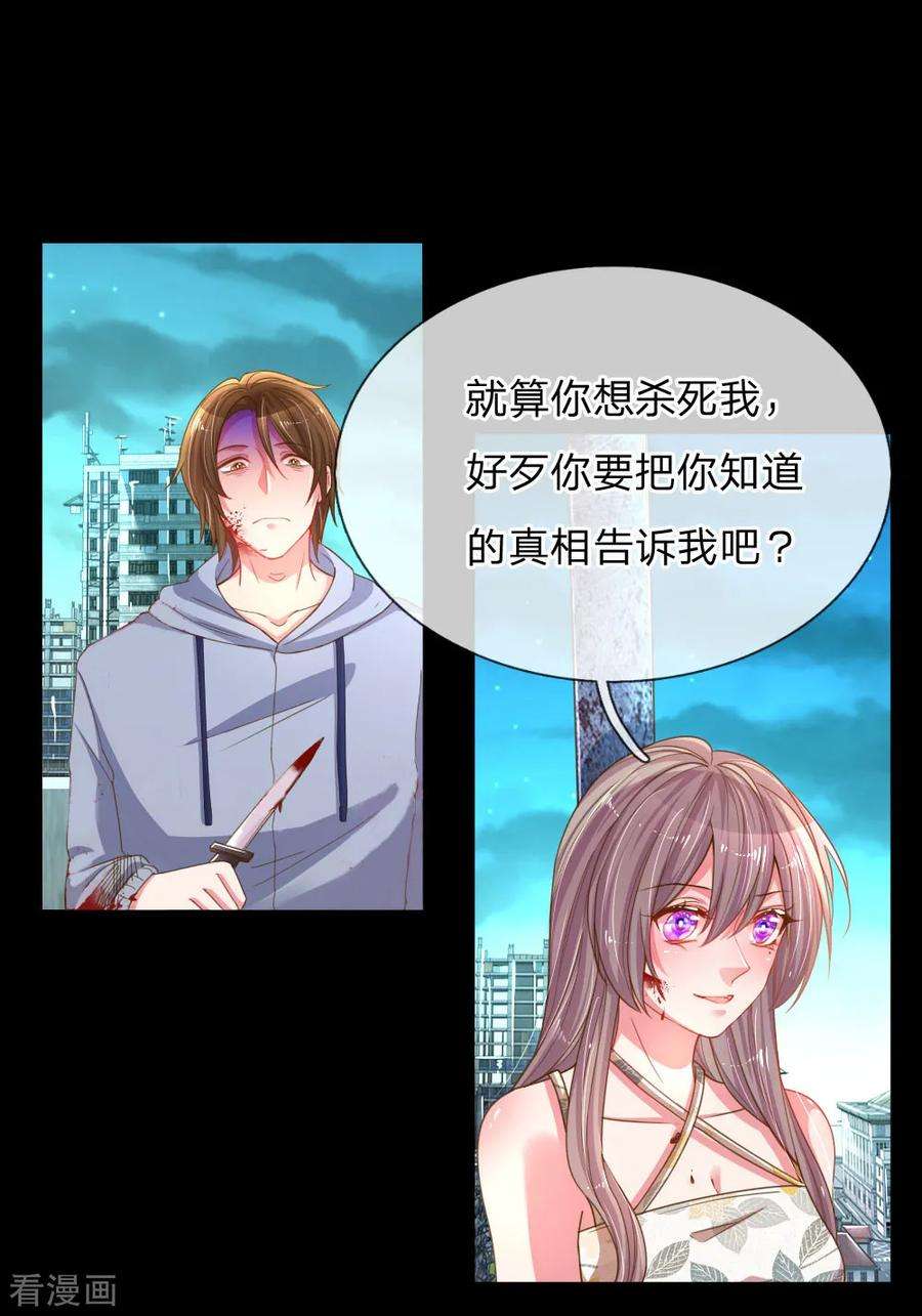 万丈光芒不及你179话 当年入狱的真相