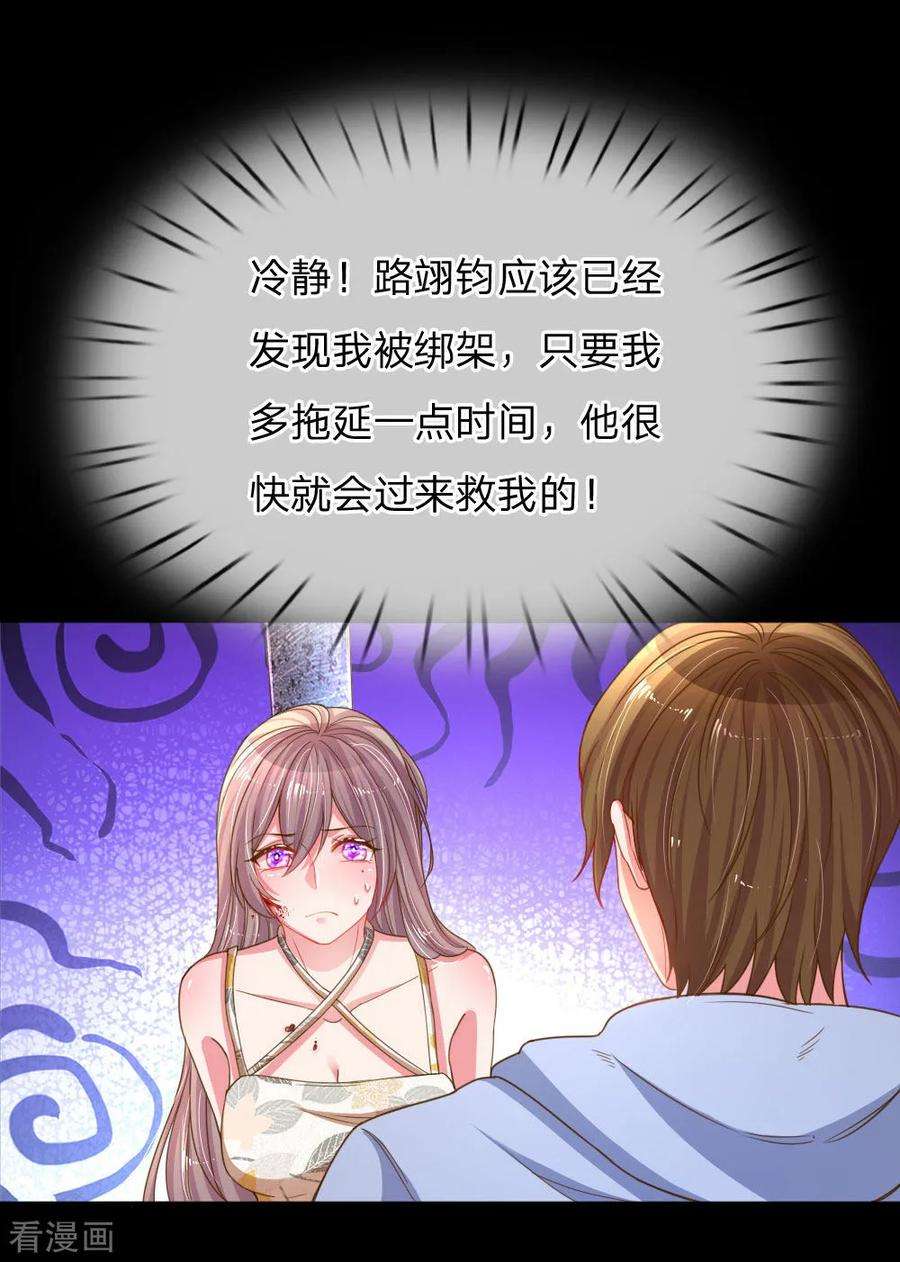 万丈光芒不及你179话 当年入狱的真相
