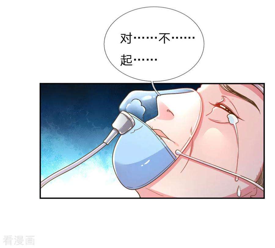 万丈光芒不及你182话 死里逃生