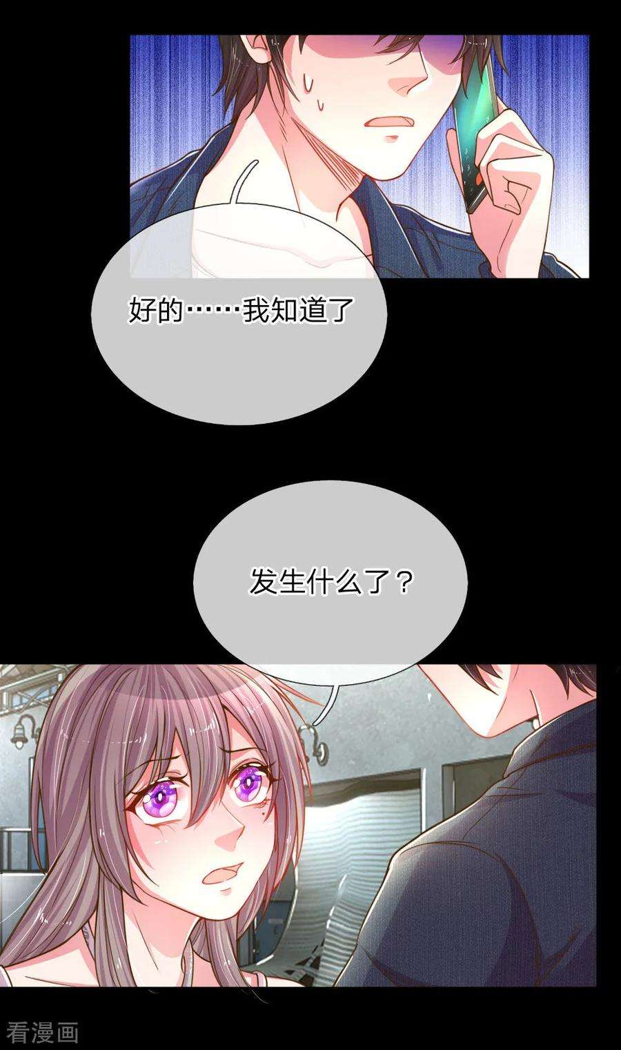 万丈光芒不及你182话 死里逃生