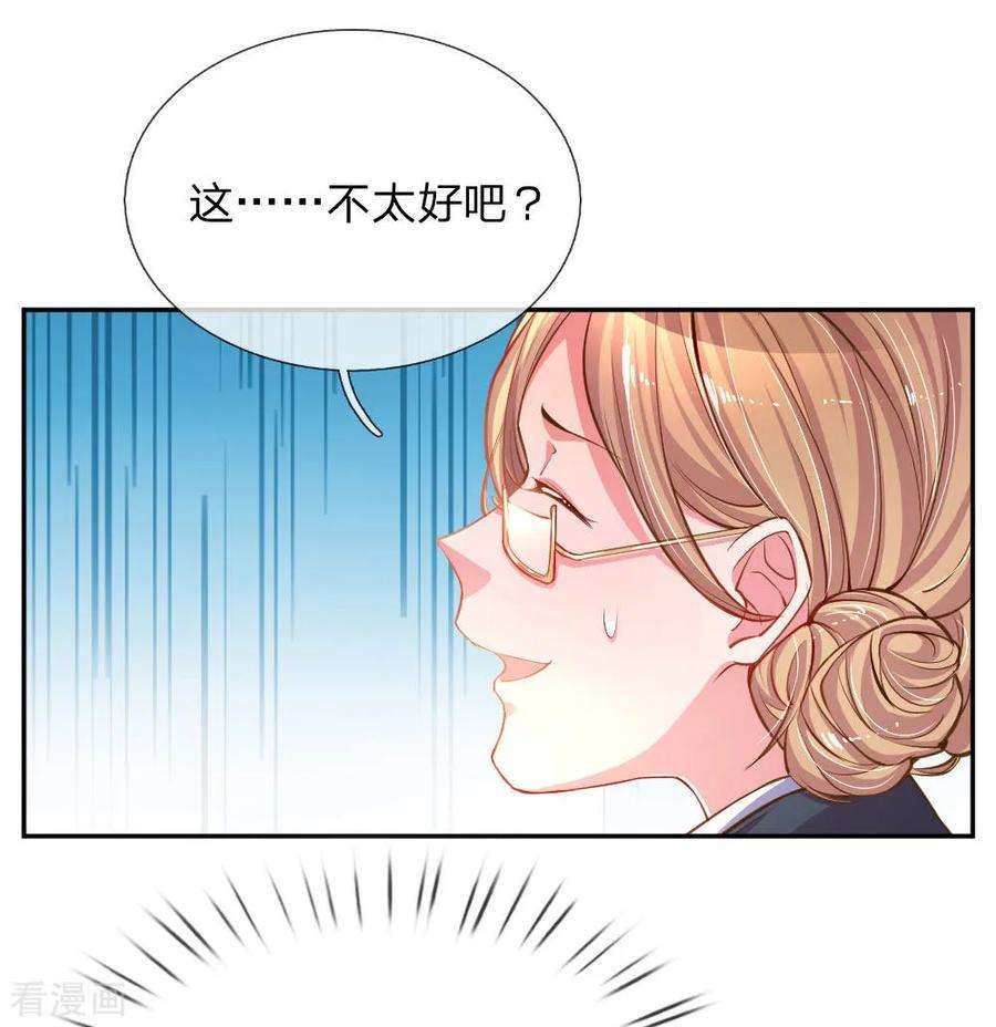 万丈光芒不及你183话 “物”归原主