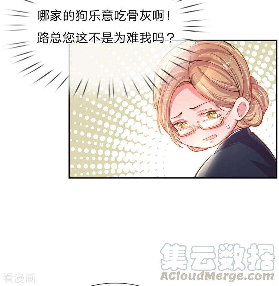 万丈光芒不及你183话 “物”归原主