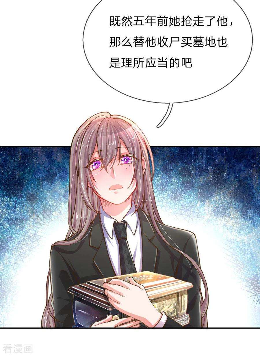 万丈光芒不及你183话 “物”归原主