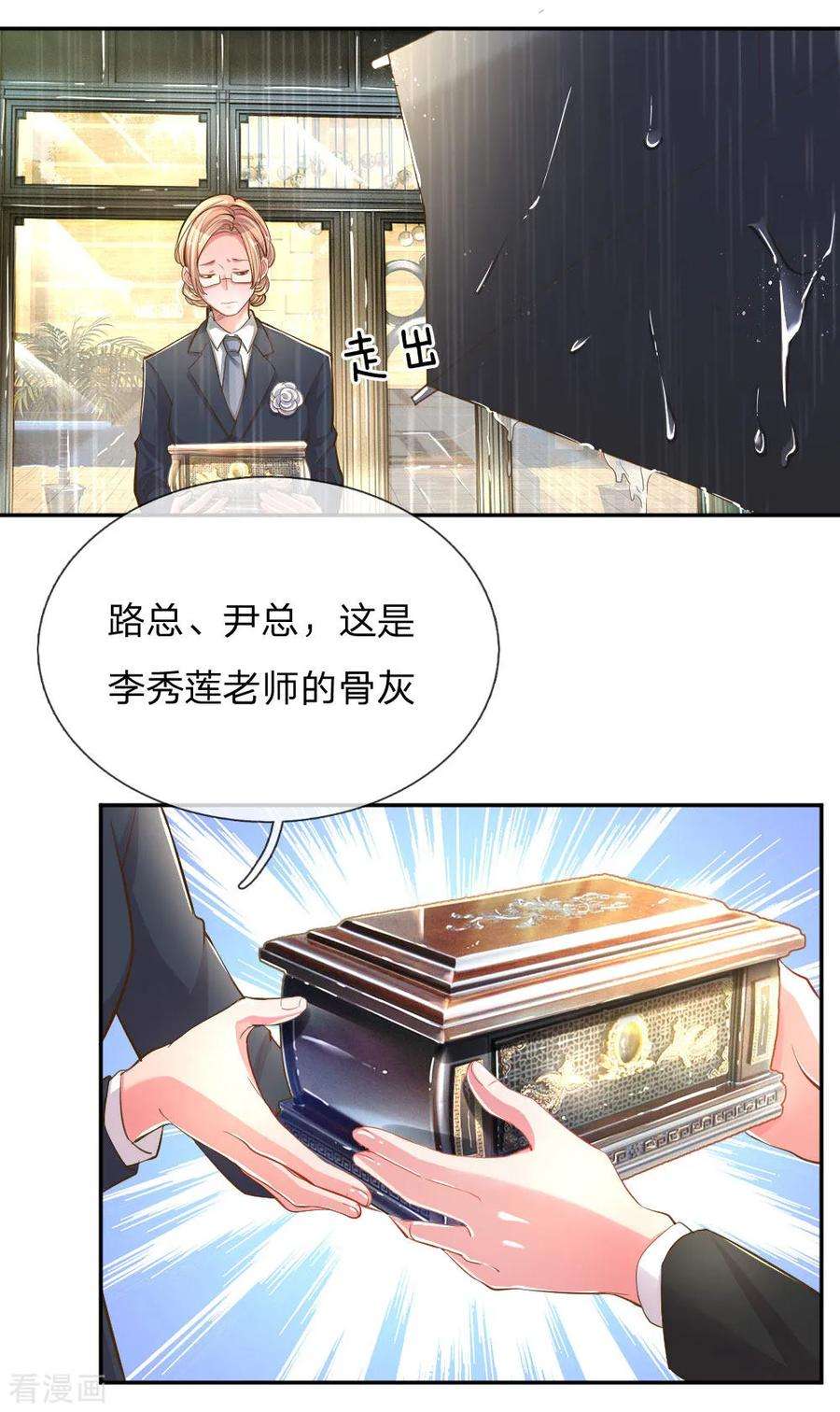 万丈光芒不及你183话 “物”归原主