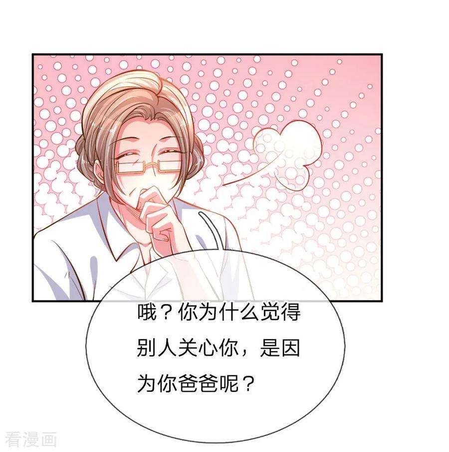 万丈光芒不及你186话 桃李满天下