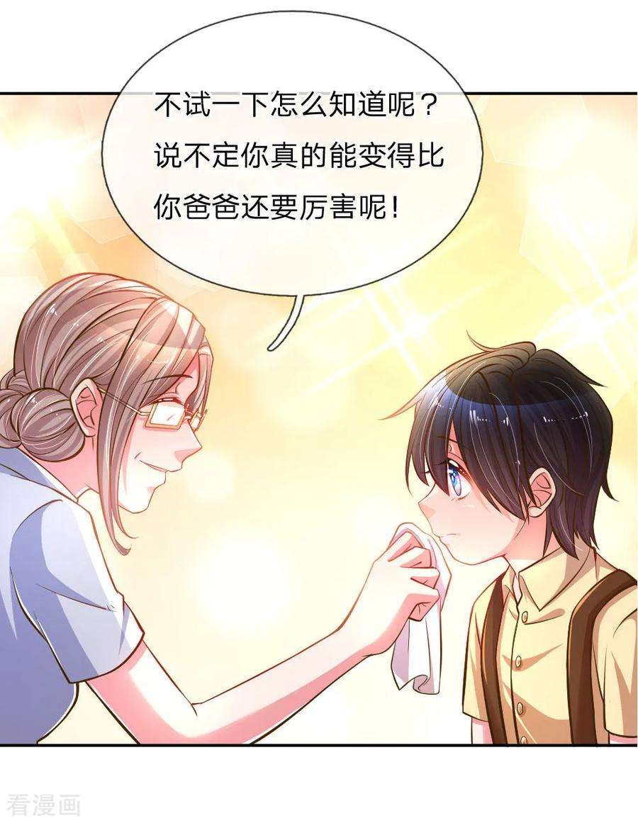 万丈光芒不及你186话 桃李满天下