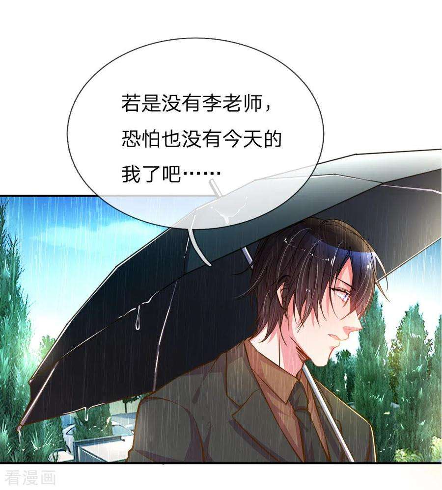 万丈光芒不及你186话 桃李满天下