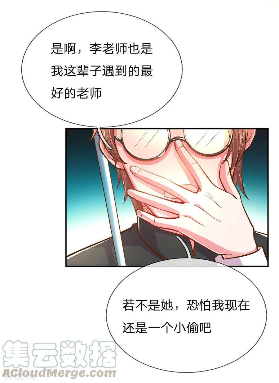 万丈光芒不及你186话 桃李满天下
