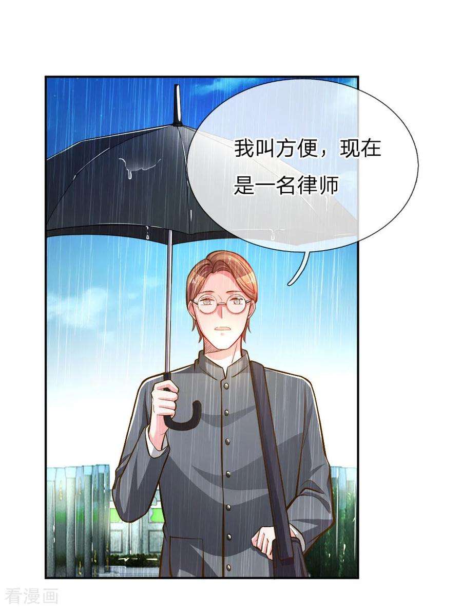 万丈光芒不及你186话 桃李满天下
