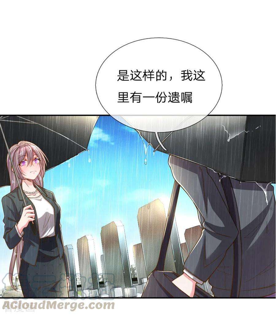 万丈光芒不及你187话 天价遗产