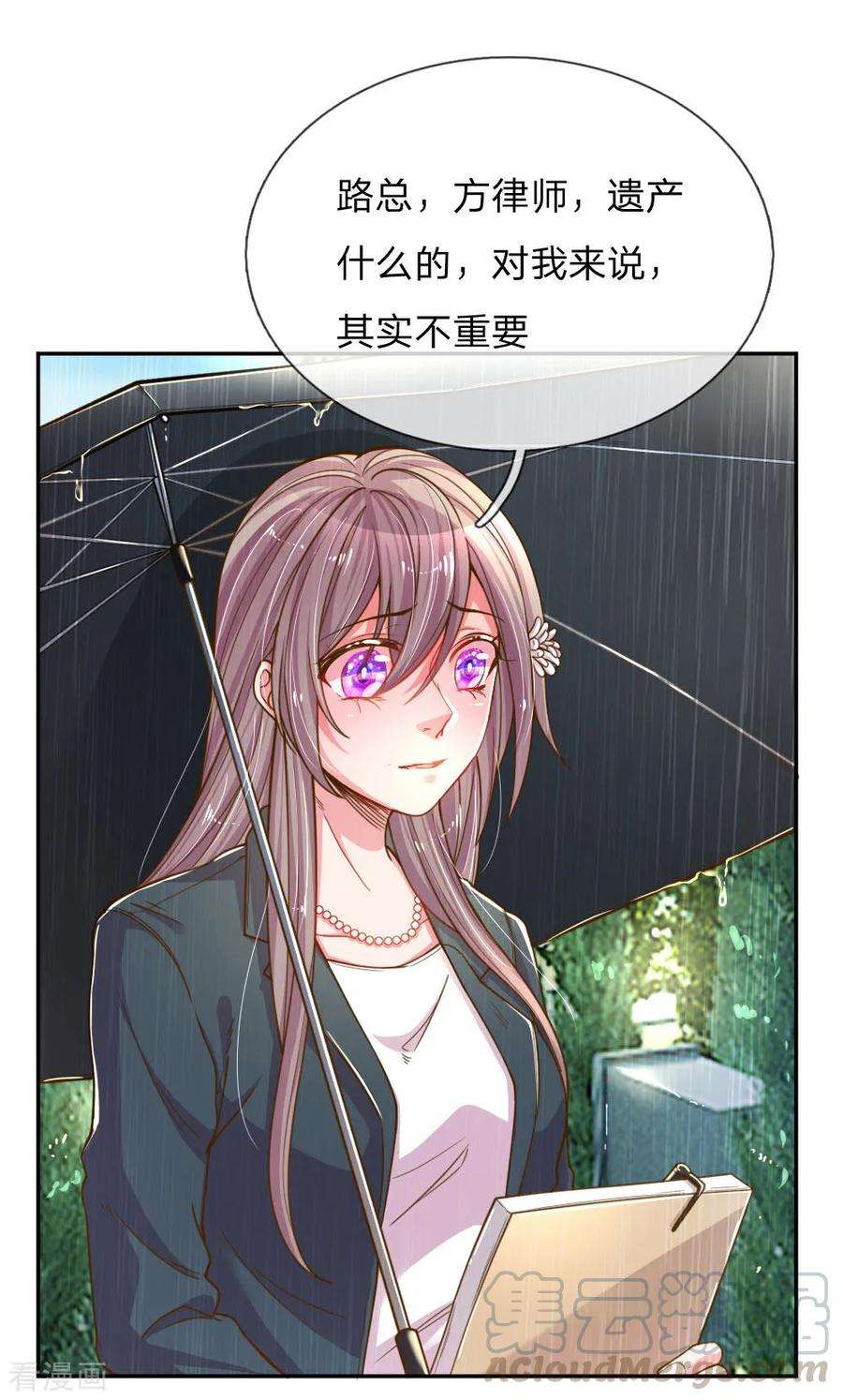 万丈光芒不及你187话 天价遗产