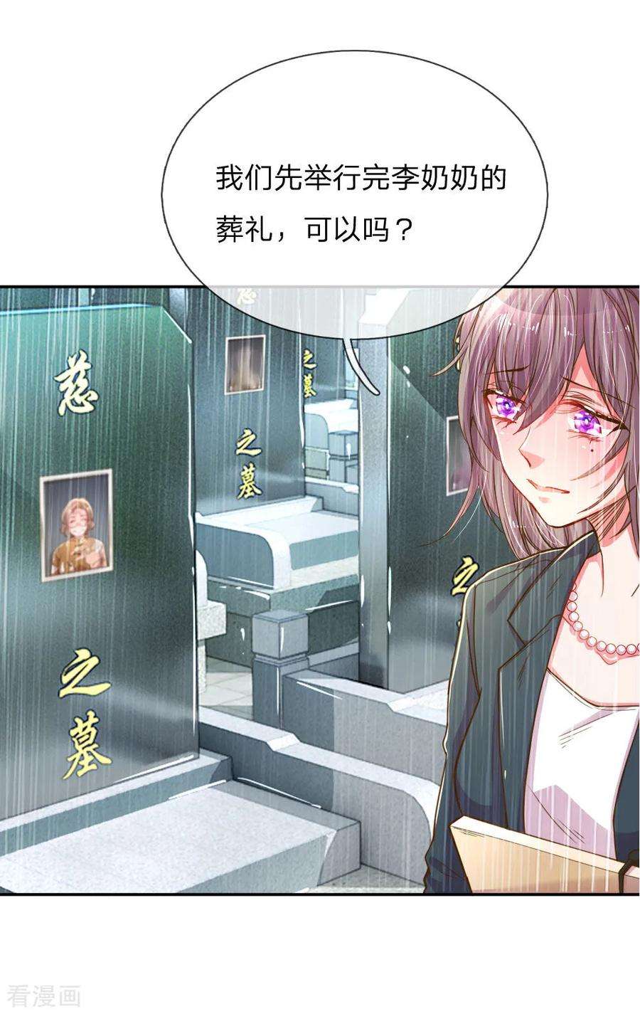 万丈光芒不及你187话 天价遗产