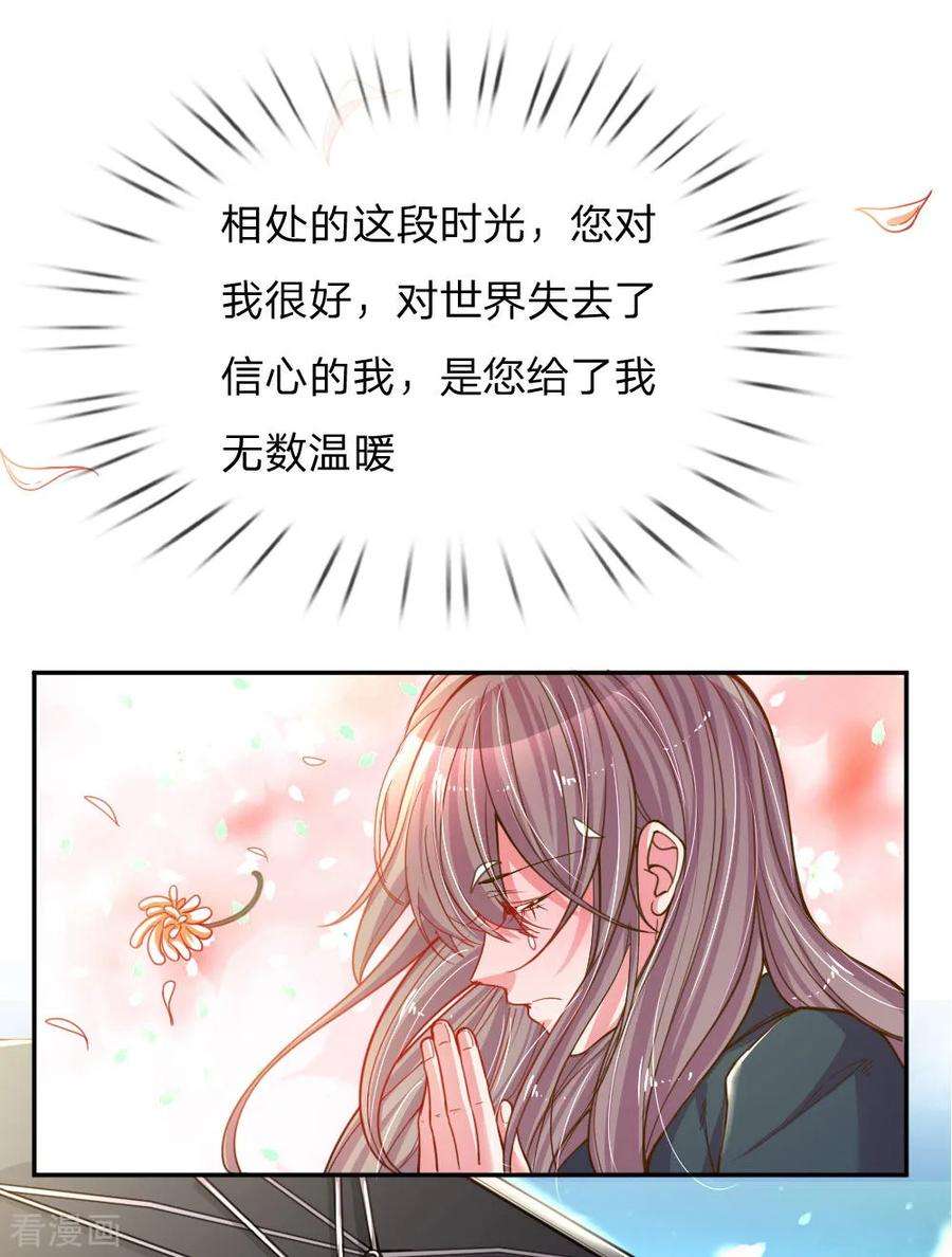 万丈光芒不及你187话 天价遗产