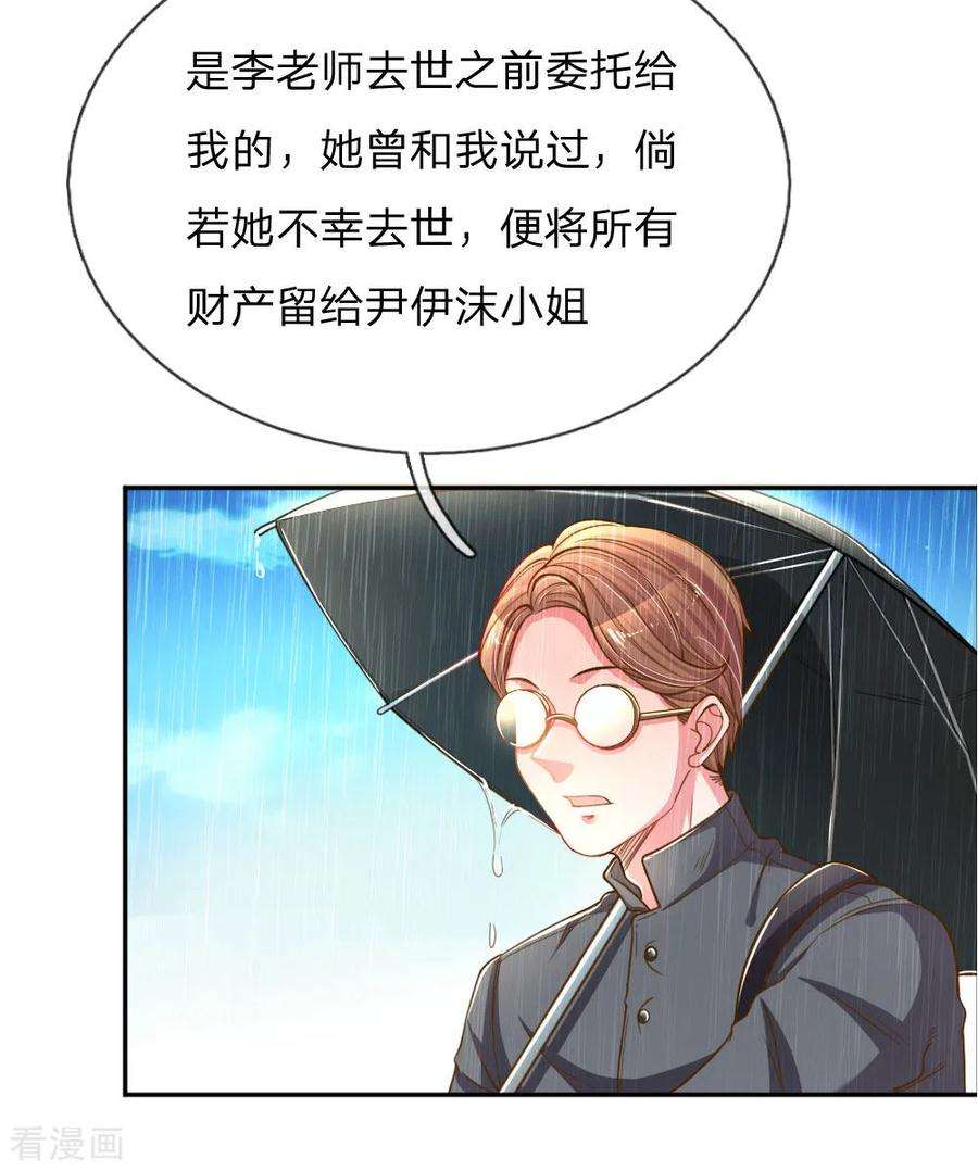 万丈光芒不及你187话 天价遗产